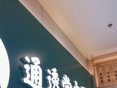 -通透堂中医·精准推拿(万科云城分院)