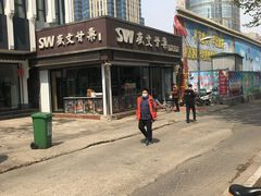 -盛文甘栗(中华大街店)
