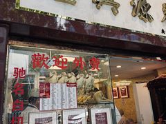 -汇兴源餐馆(小北路店)