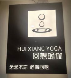 点击看大图 -MLYG美来瑜伽·普拉提