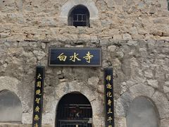 -白水寺森林公园