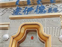 -塞伊德蒙餐(兴安南路店)