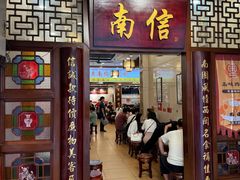 -南信牛奶甜品专家