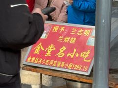 -兰烘糕