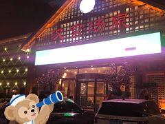 -汉宫汤泉汗蒸洗浴(五四广场店)