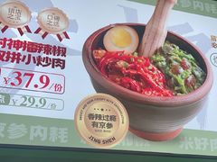 -京参 • 擂椒饭(这有山店)