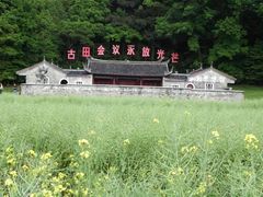 -古田会议纪念馆