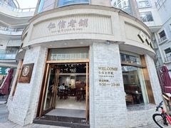 -仁信老铺(嘉信店)