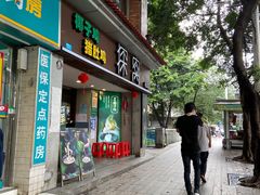 门面-探窝·竹笙椰子鸡(杨箕店)