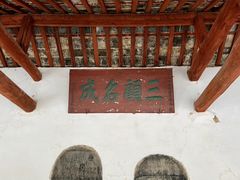 -南阳卧龙岗武侯祠