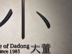 -小大董·烤鸭(凤凰汇店)