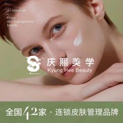 -S庆熙美学皮肤管理