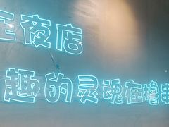 -本色.小马哥烧烤(无锡九里仓店)