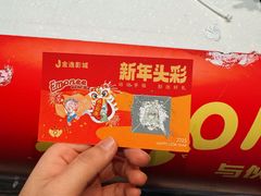 -金逸影城(荟聚IMAX激光店)