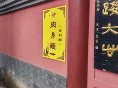 -天津市峰山药王古寺