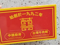 -中国厨房/台湾牛肉面