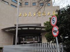 -上海民主党派大厦-停车场