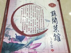 -苏闽菜馆(鞍山道店)