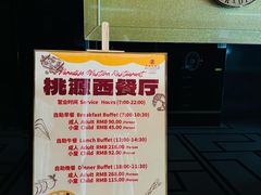-华厦大酒店·桃源西餐厅·自助餐
