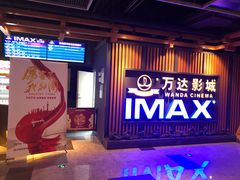 -万达影城(城中城广场IMAX店)