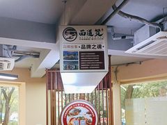 -面道赞宁海海鲜面(迎凤街店)