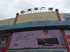 -宝龙广场(福州台江店)