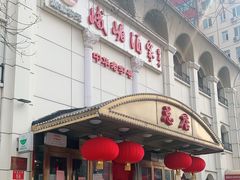 门面-峨嵋酒家总店(车公庄店)