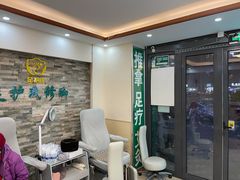 -足护氏采耳修脚(七克拉店)