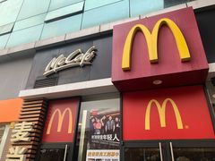 门面-麦当劳(中二横路店)