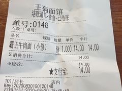 -王菊面馆(凤六店)