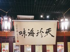 -吴门人家·苏宴宫廷菜(拙政园店)