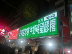 门面-清真老马家国华牛奶鸡蛋醪糟(正宁路店)