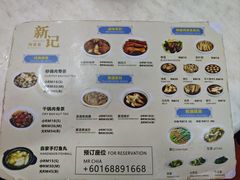 -新记肉骨茶