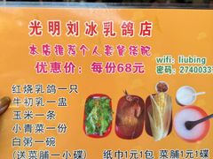 -光明刘冰乳鸽店(光明法政北路店)