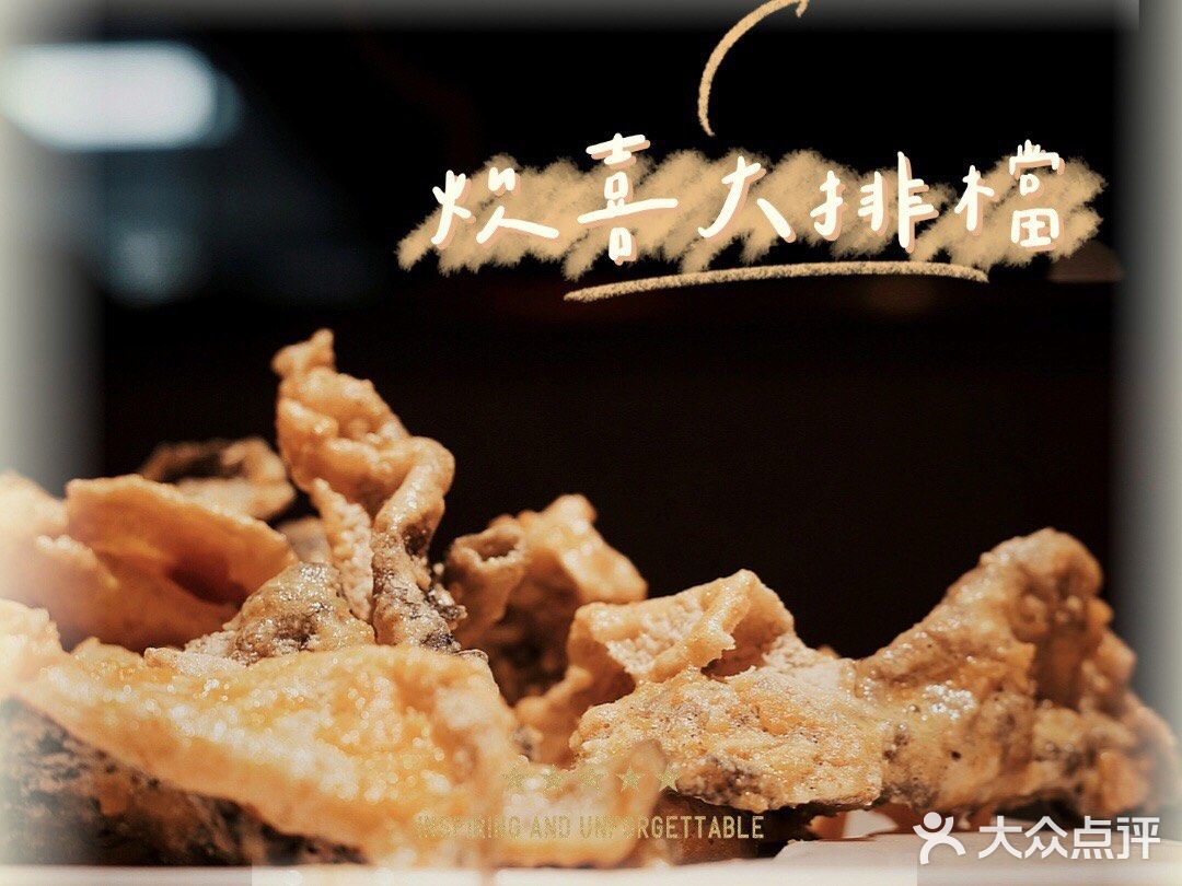 探店日記 | 粵菜·炊喜大排档