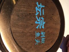 -坛宗剁椒鱼头(河西王府井店)