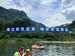 -南江大峡谷