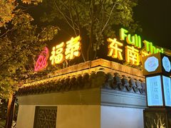 -南通濠河风景名胜区