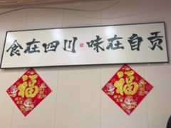 -叁煨蹄花·下饭盐帮菜(人民广场店)