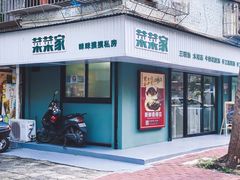 -菜菜家(海宁小区建菉苑店)