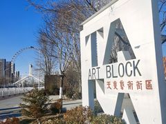 -天津美术学院-校史馆