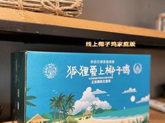 -狐狸爱上椰子鸡(滨江星光大道店)