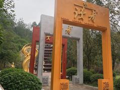 -重庆园博园