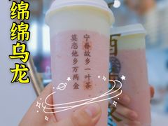 西瓜绵绵乌龙-眷茶臻选(中原万达店)