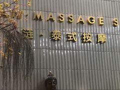 -涟LIAN·泰式按摩·MASSAGE·SPA(深业上城店)