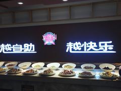 自助调料区-火焰山自助烧烤涮石板烤肉(新华大街店)
