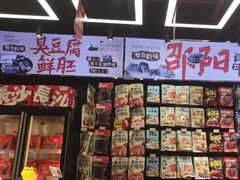-黑色经典臭豆腐·湖南特产(坡子街特产局店)