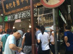 门面-刘纪孝腊牛羊肉(北广济街店)