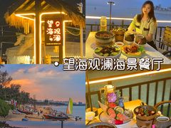 -望海观澜海景音乐餐吧(帆船基地店)