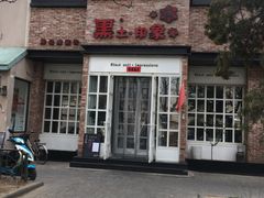 门面-黑土印象菜馆(三元桥店)